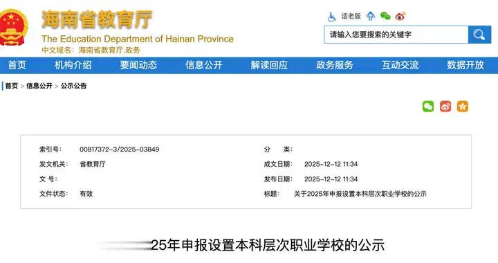 公示！“双高”职校，拟升本