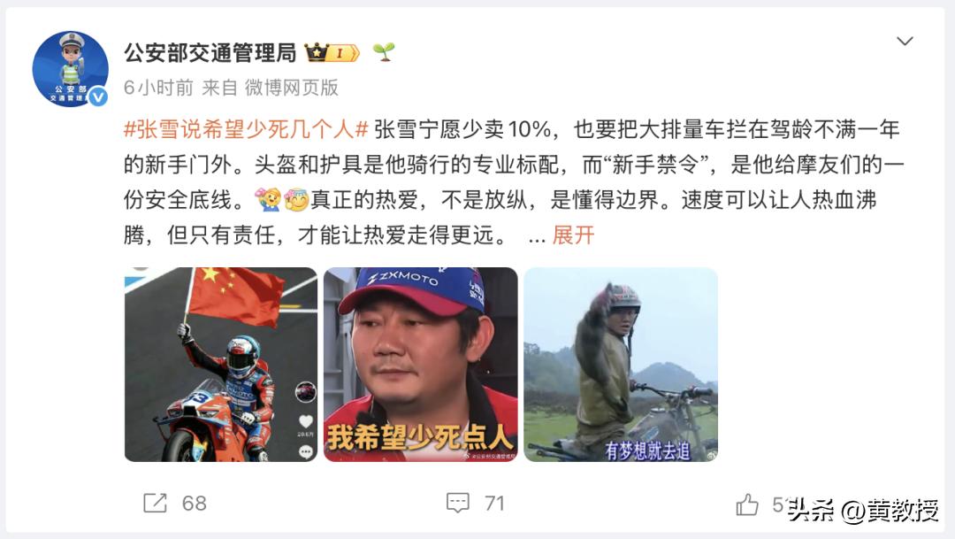 强烈支持
公安部发声力挺张雪
很多骑重机的都没了
这个教训还不够惨痛吗？