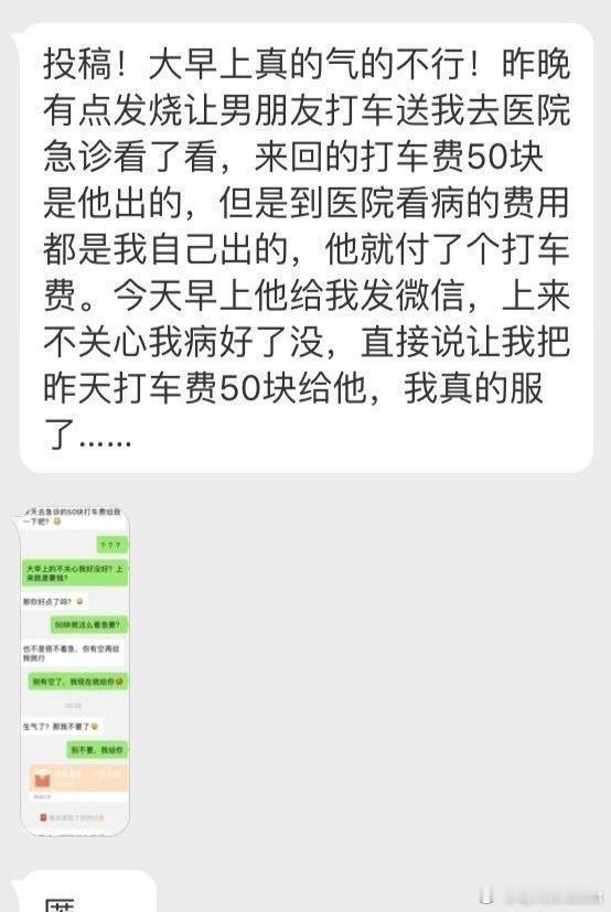 “我昨天晚上有轻微的发烧，就叫男朋友陪我去看急诊他花了50元买了一辆往返的出租车