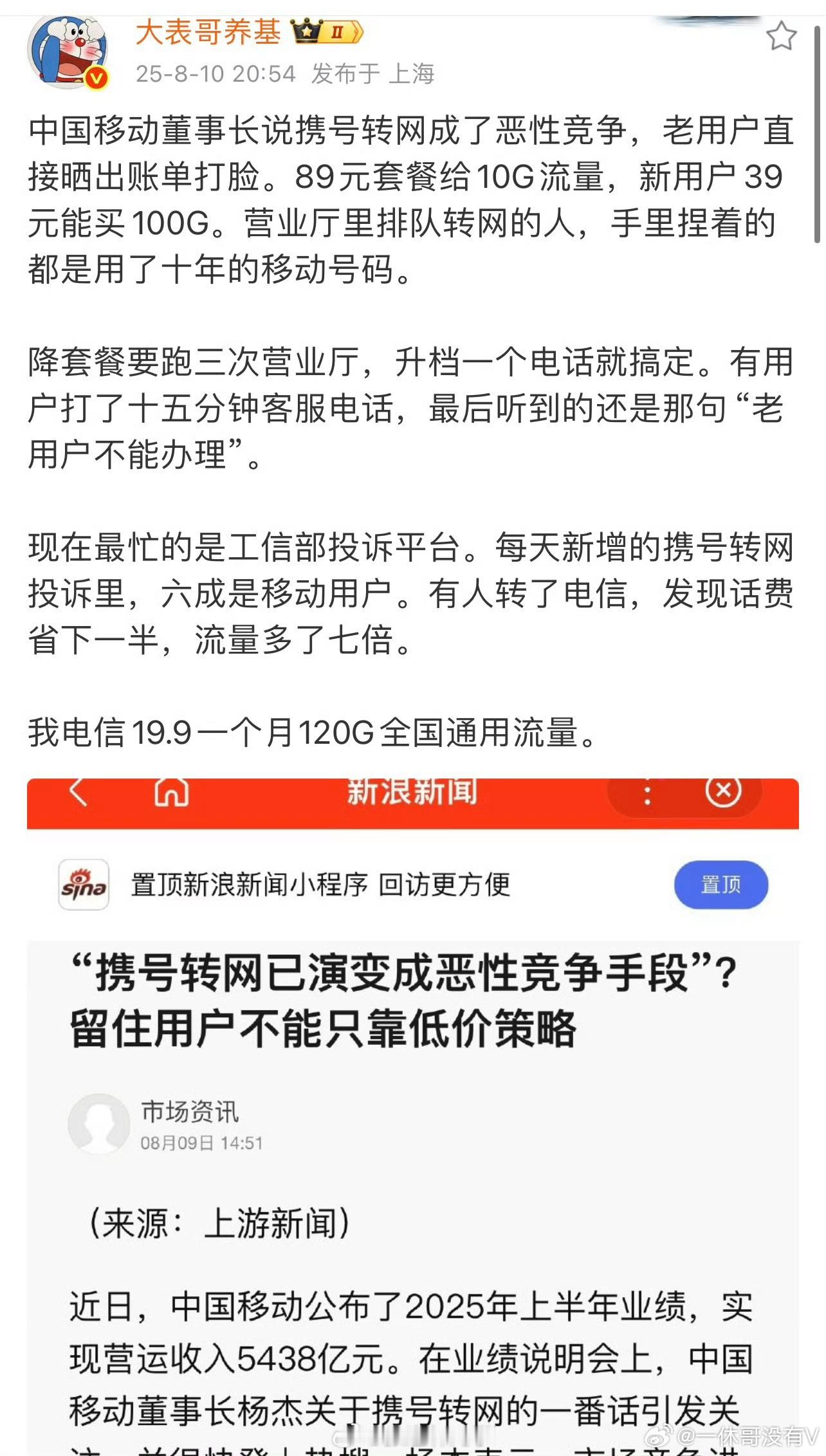 移动董事长说携号转网成了恶性竞争！真是不要脸，想一想自己的吃相很难看，移动干的什
