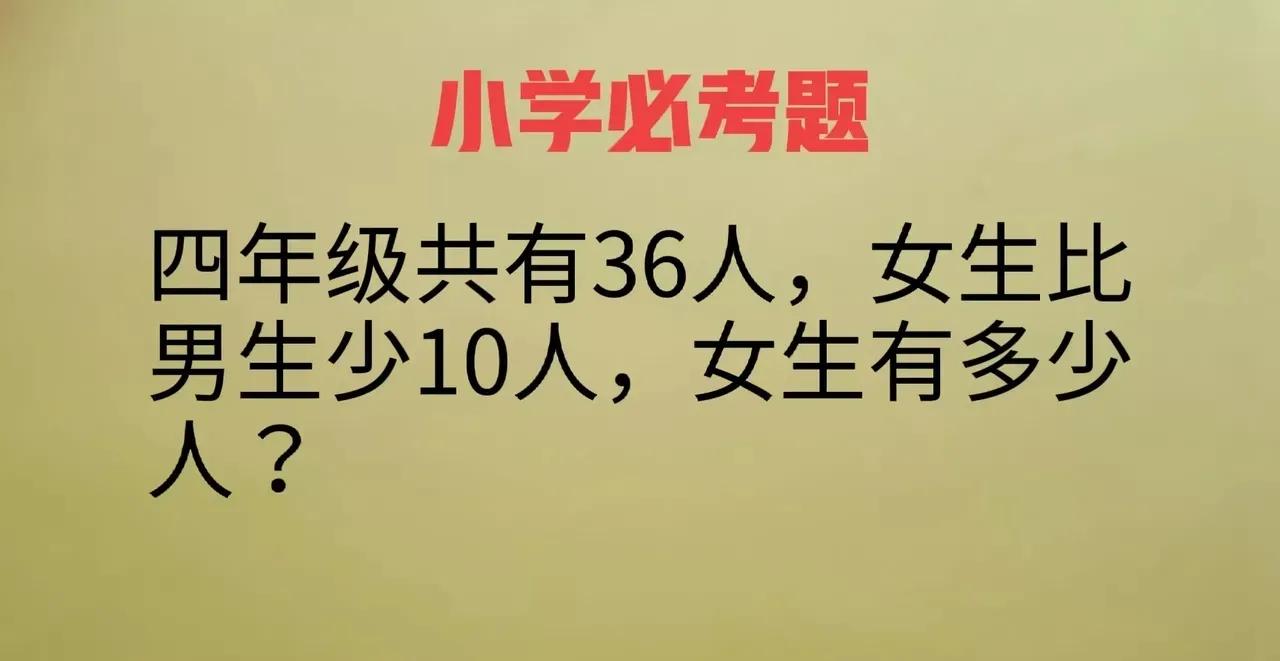 “老师，太难了！”一道三年级附加题，难倒一大片学生，就连平时成绩很好的学生也是低