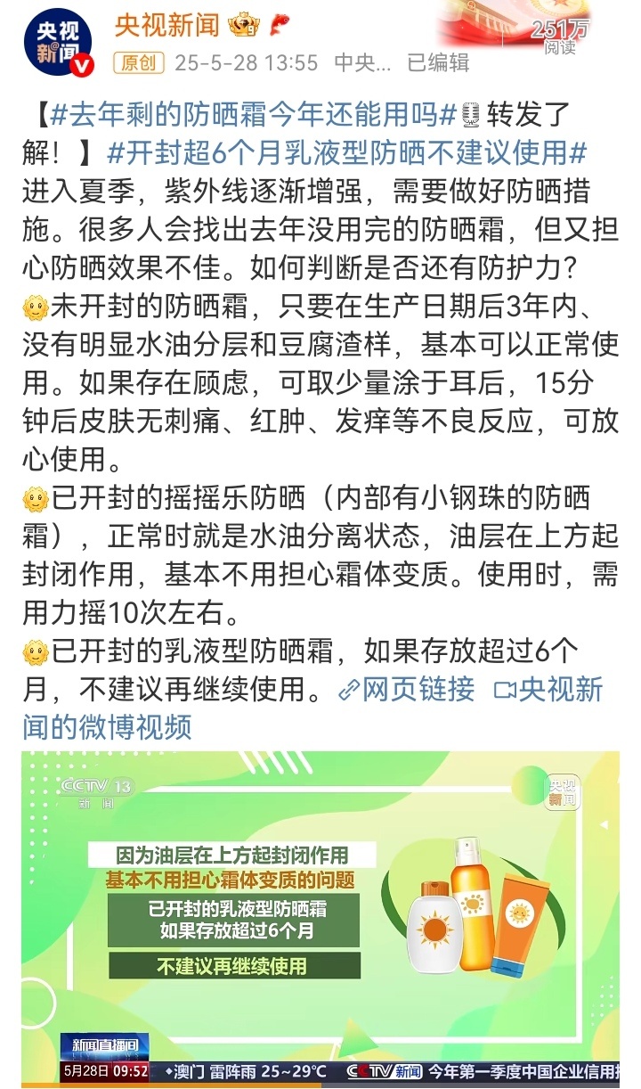 刷到了开封超6个月乳液型防晒不建议使用 热搜，突然发现我现在天天抹的防晒霜还是去