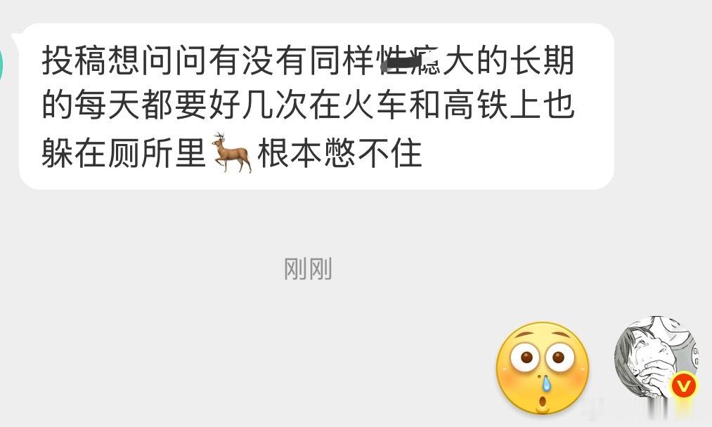 瘾这么大的吗？ 