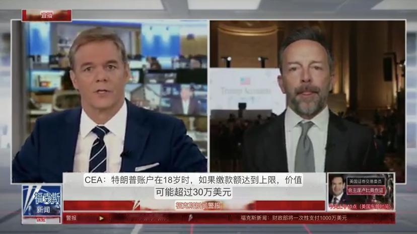 美国为鼓励生育，正在启动一项名为“特朗普账户”的长期投资计划，为新生儿设立投资账