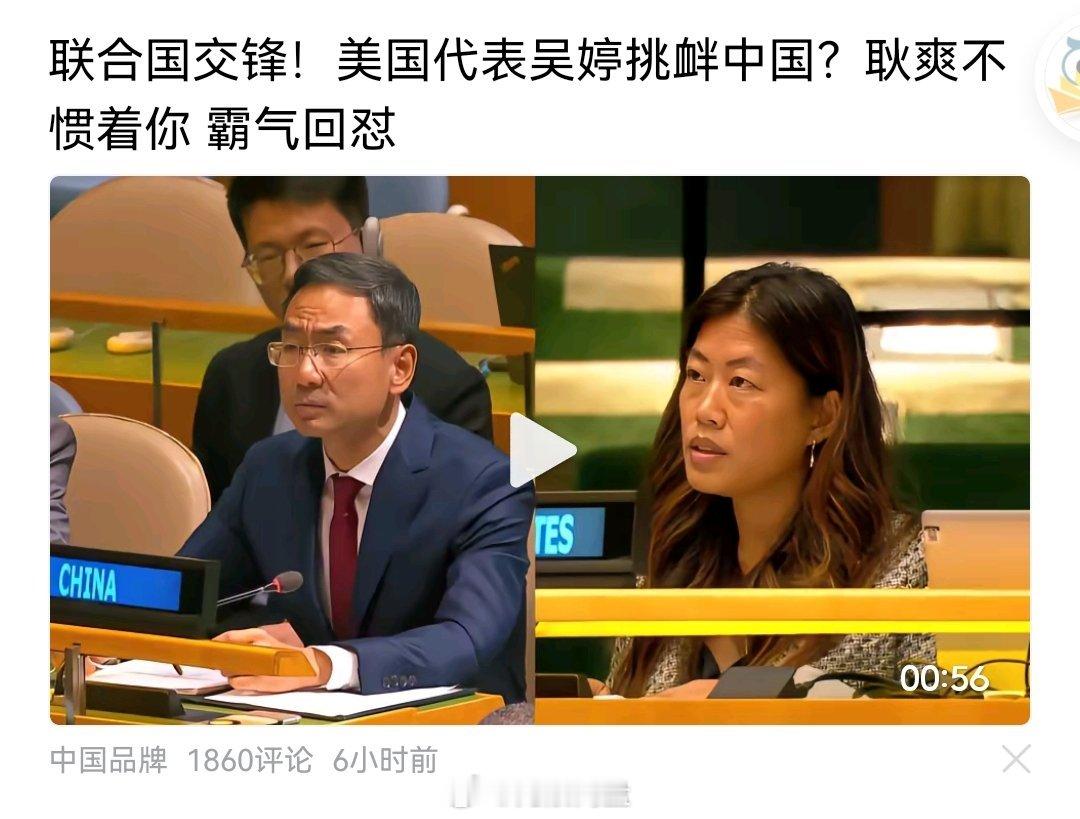 越是丢掉中国国籍的美国政客，越是会疯狂攻击曾经的祖国！美国吴婷联合国 ​​​