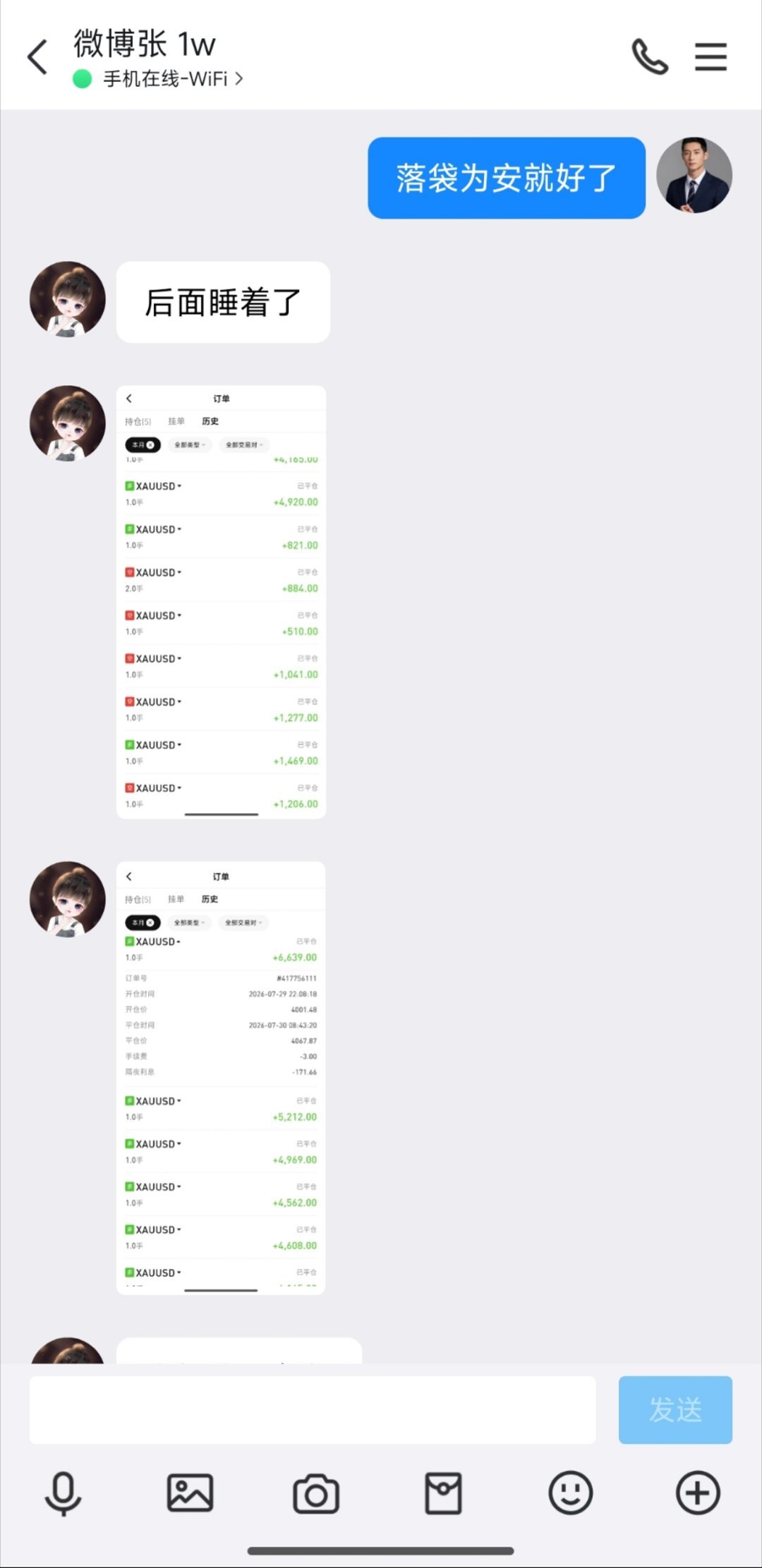 信任难能可贵！新学员张先生利用两天时间跟随思路多空来回布局。消息面助推行情震荡拉