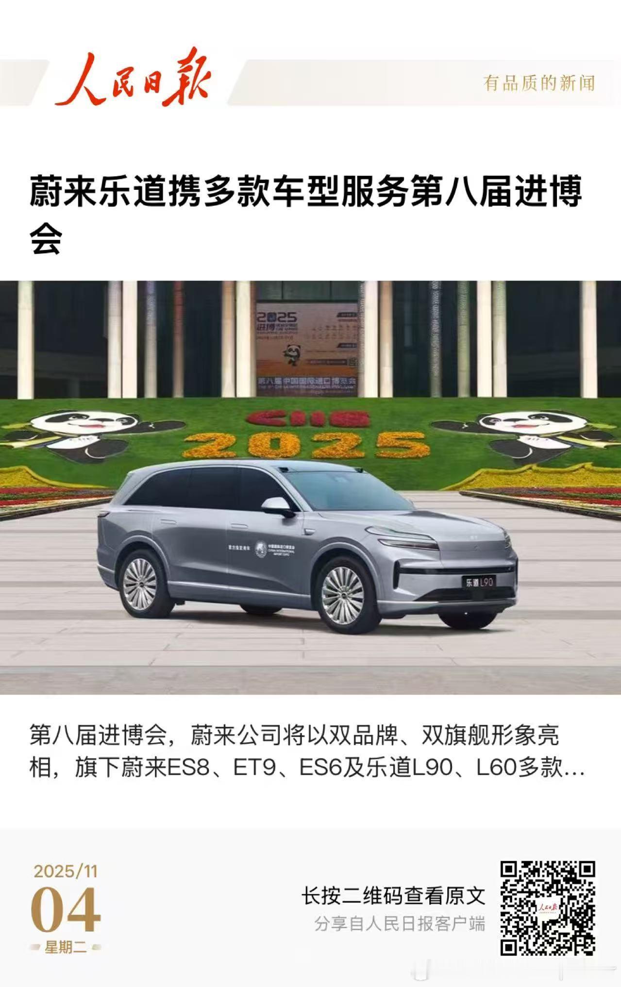 谁懂？国家队连着给咱蔚来乐道背书[思考] ​​​