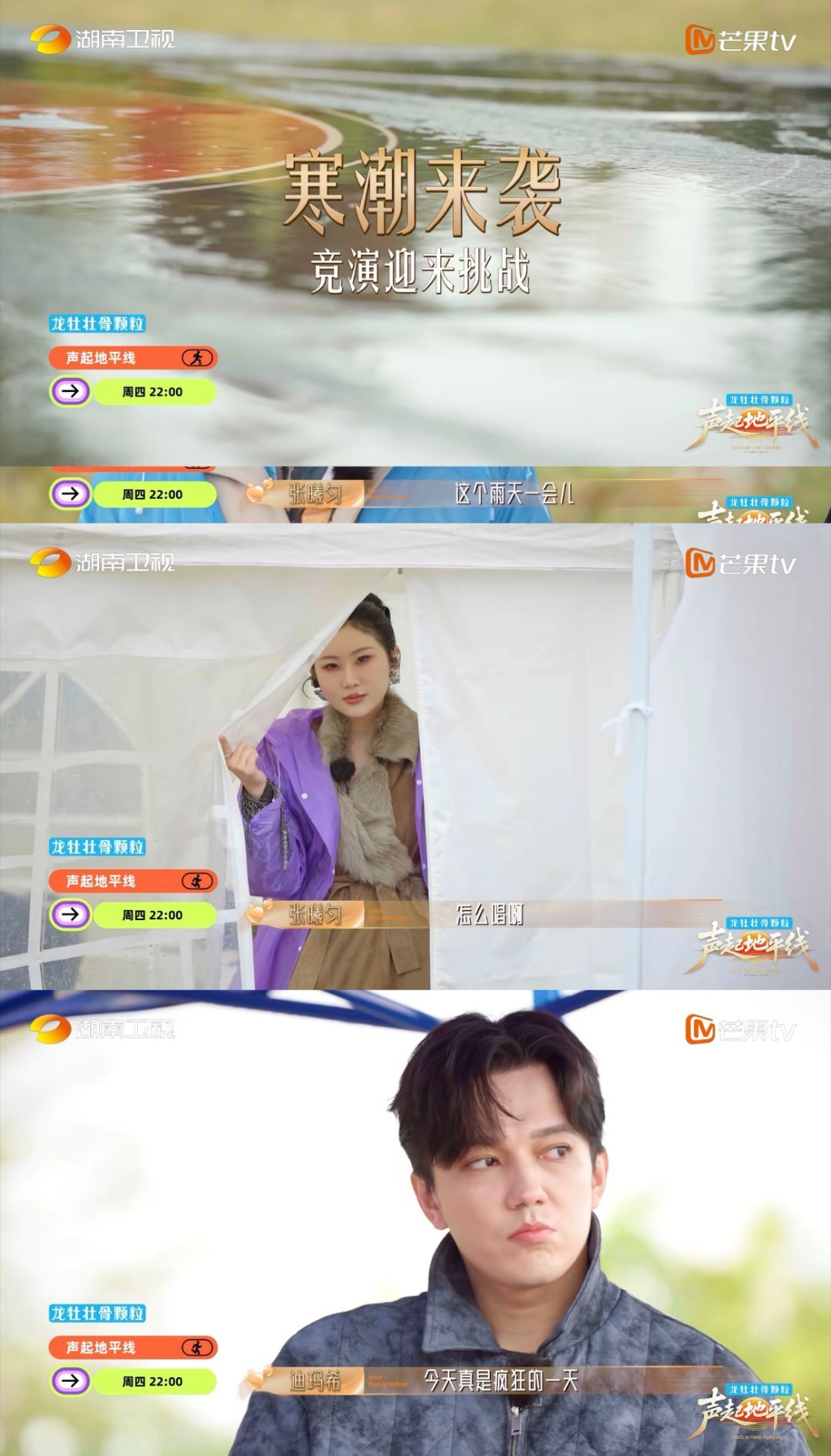 寒潮来袭，热情不减！蔡程昱化身骄阳燃炸舞台，这波少年感直接拉满。声起地平线户外竞