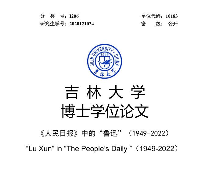 【笔耕纪历：博士硕士／徐景洲】知网上查到两篇文章被引文，一是博士论文《人民日报中