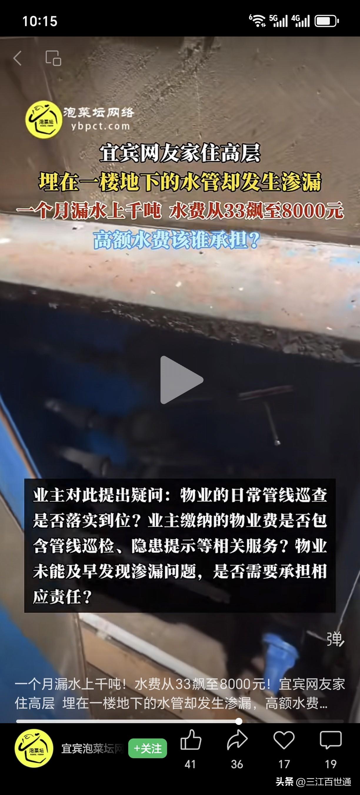 一个月漏水上千吨！水费从33飙至8000元！宜宾网友家住高层  埋在一楼地下的水