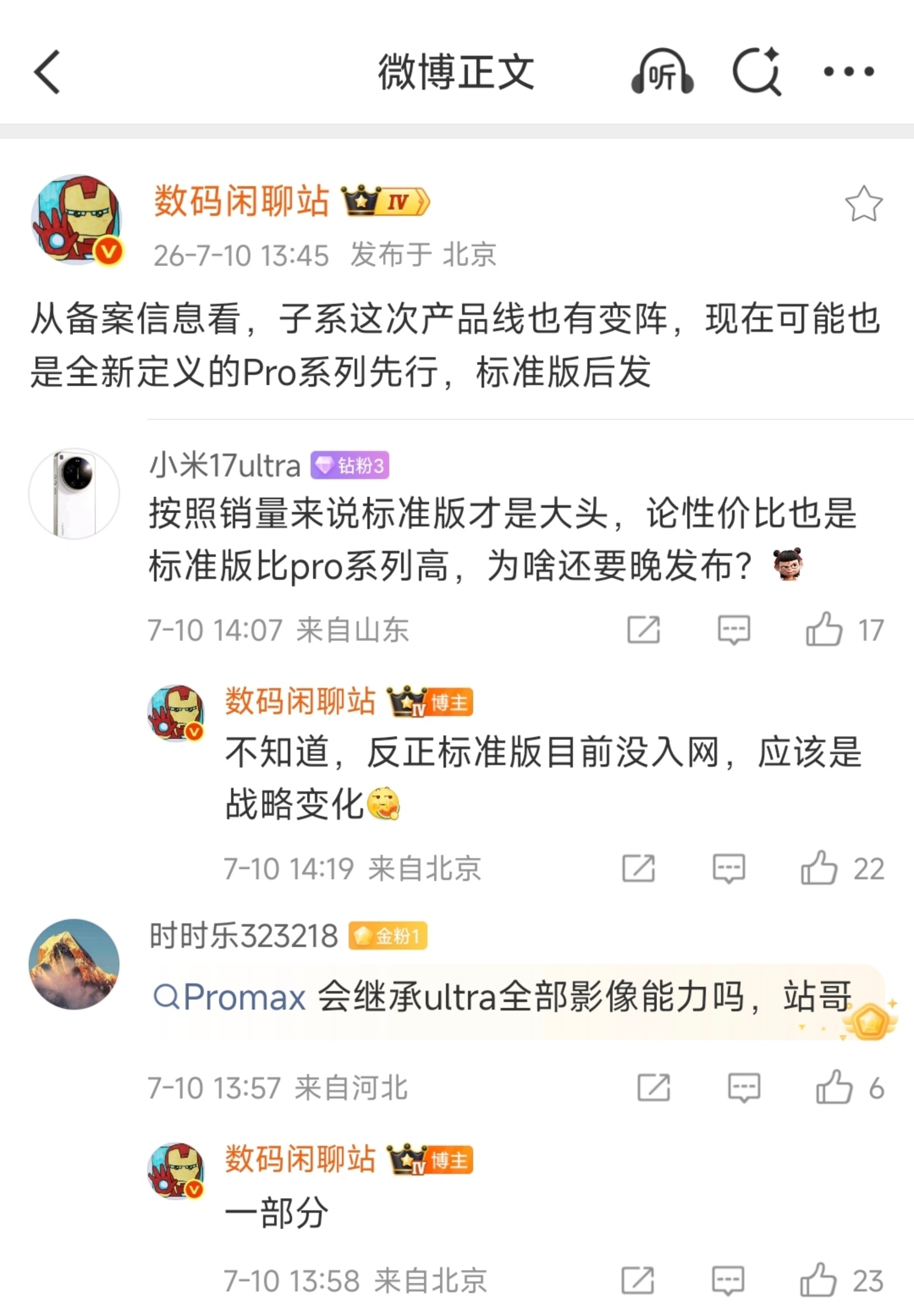 疑似 红米K100系列 将调整发布节奏！先发布K100 Pro Max，K100