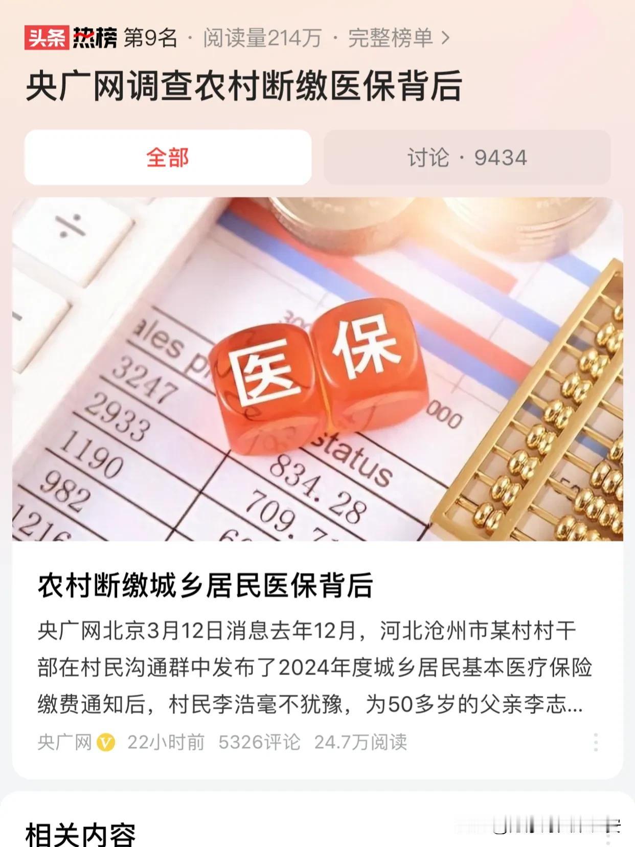 农民为什么不愿意缴纳医保？医保对于农民来说有种鸡肋的感觉！
原先城乡医保费用每年