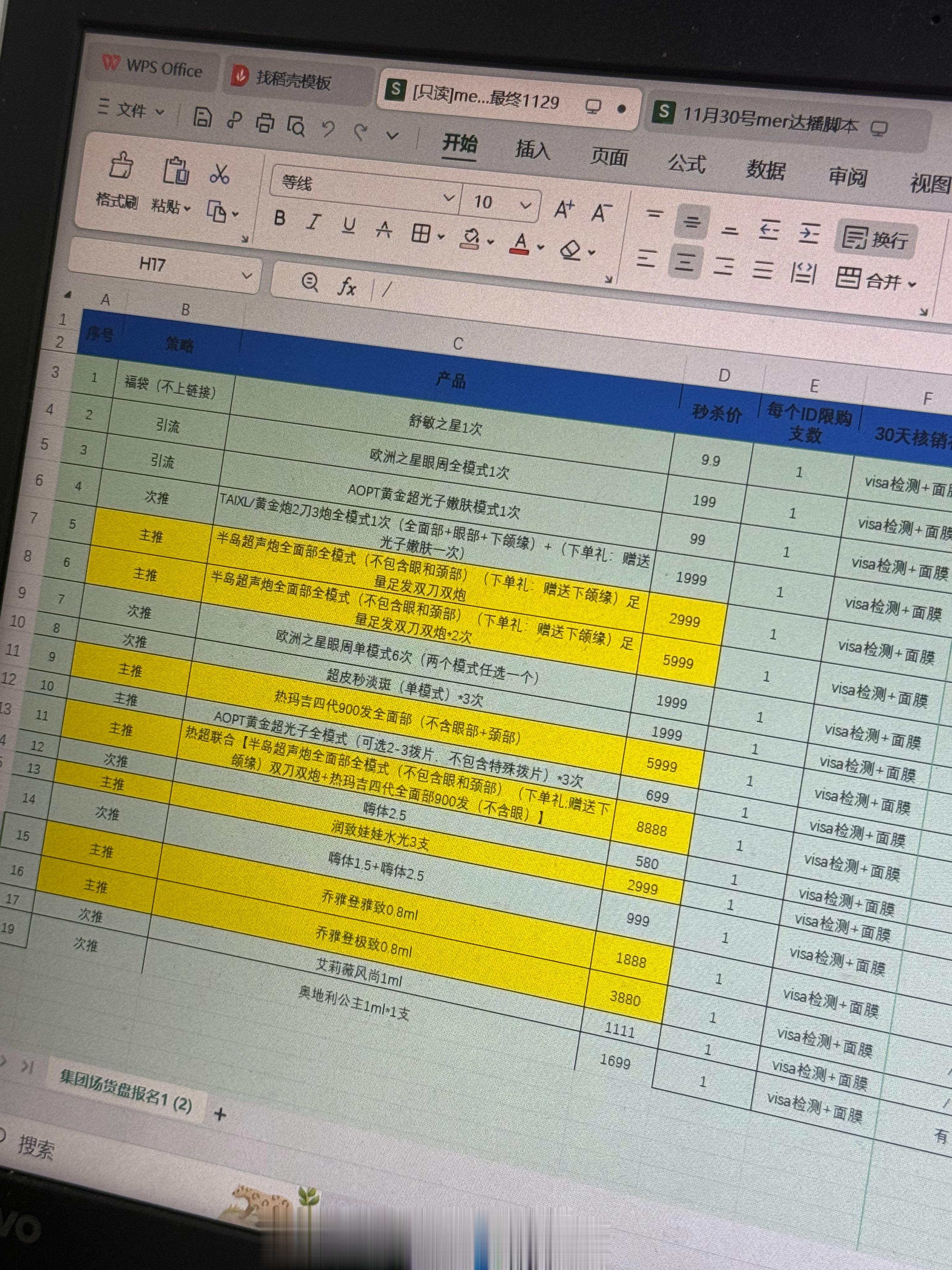 明天中午12点dy直播 全国盘的场 有需要可以蹲一下 还有免单名额～ ​​​