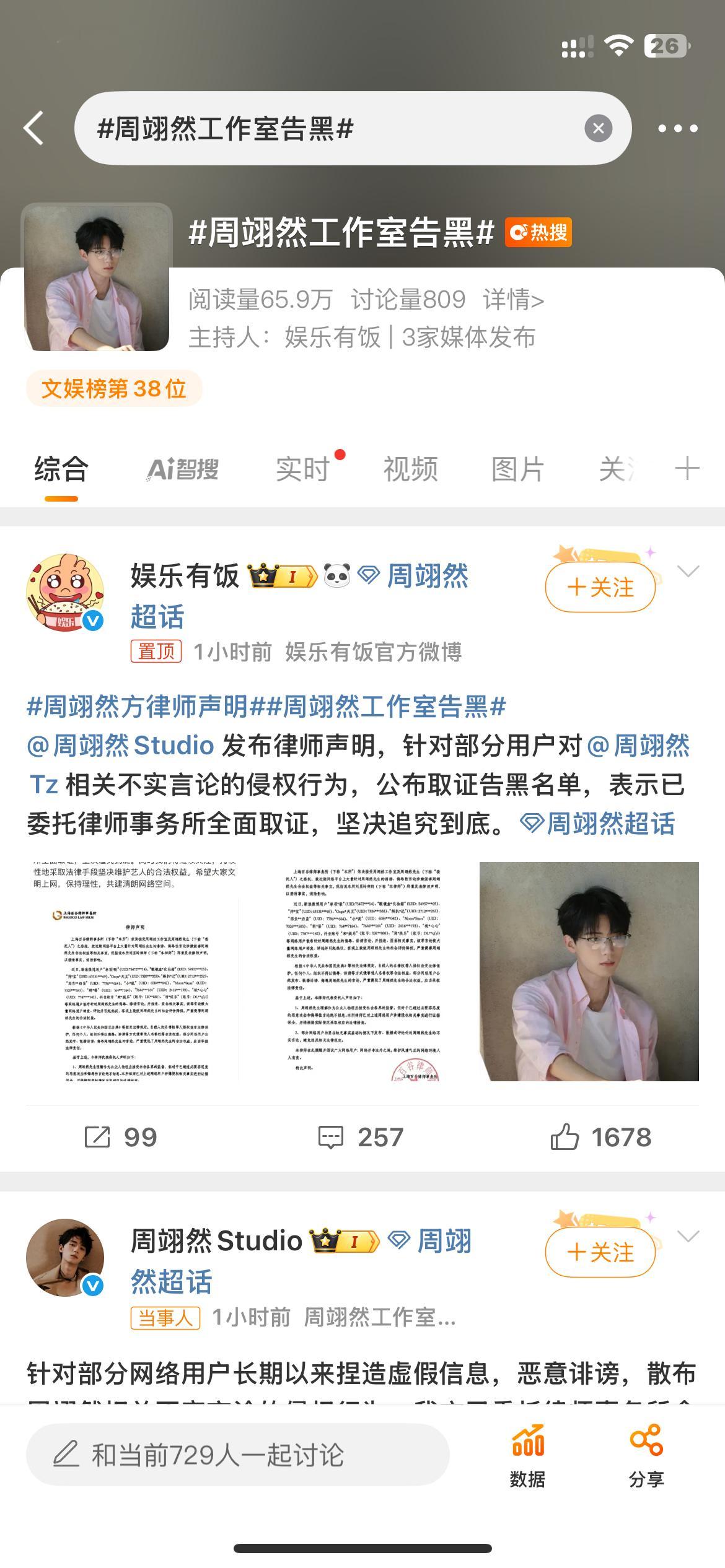 周翊然工作室告黑 快告黑吧 我一个路人粉 随手评论了一句“期待”就被不知道哪来的