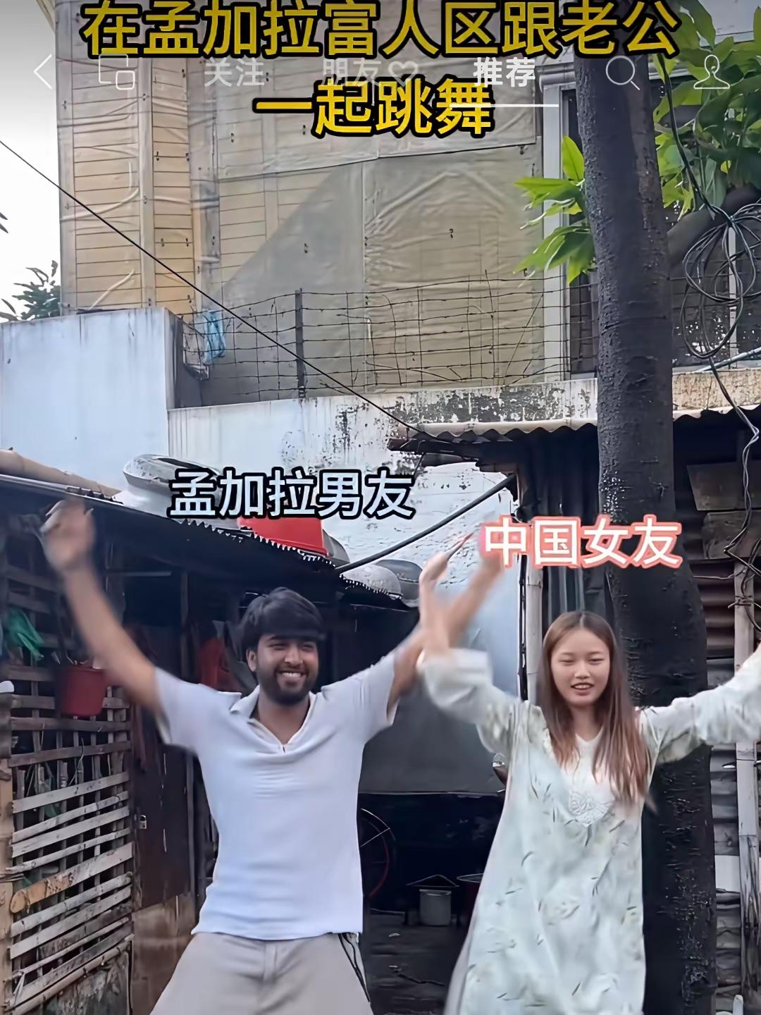 中国小仙女在孟加拉国找到了真爱，恭喜她。