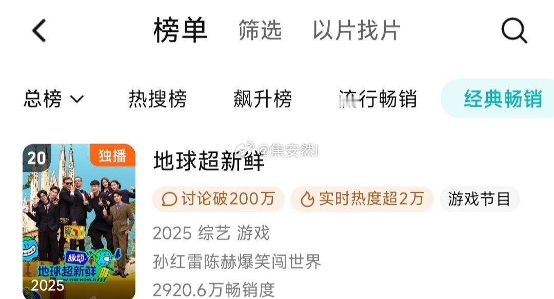 刘宇宁地球超新鲜冲进鹅年榜前20折腰热播期进入鹅拉新年榜前10刘宇宁爆剧爆综全到