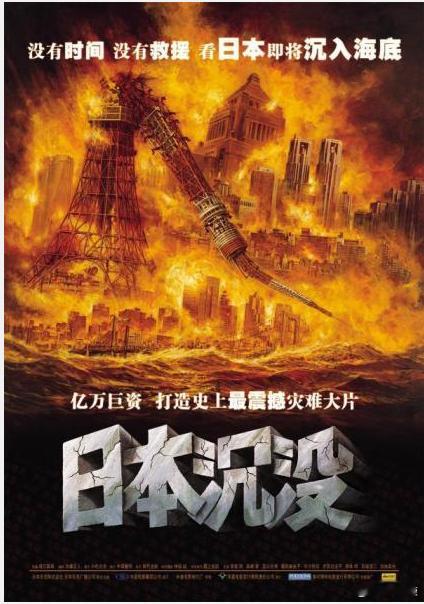 今天的日本胆敢不宣而战搞偷袭，那么它的结局就已经注定——日本沉没！ 