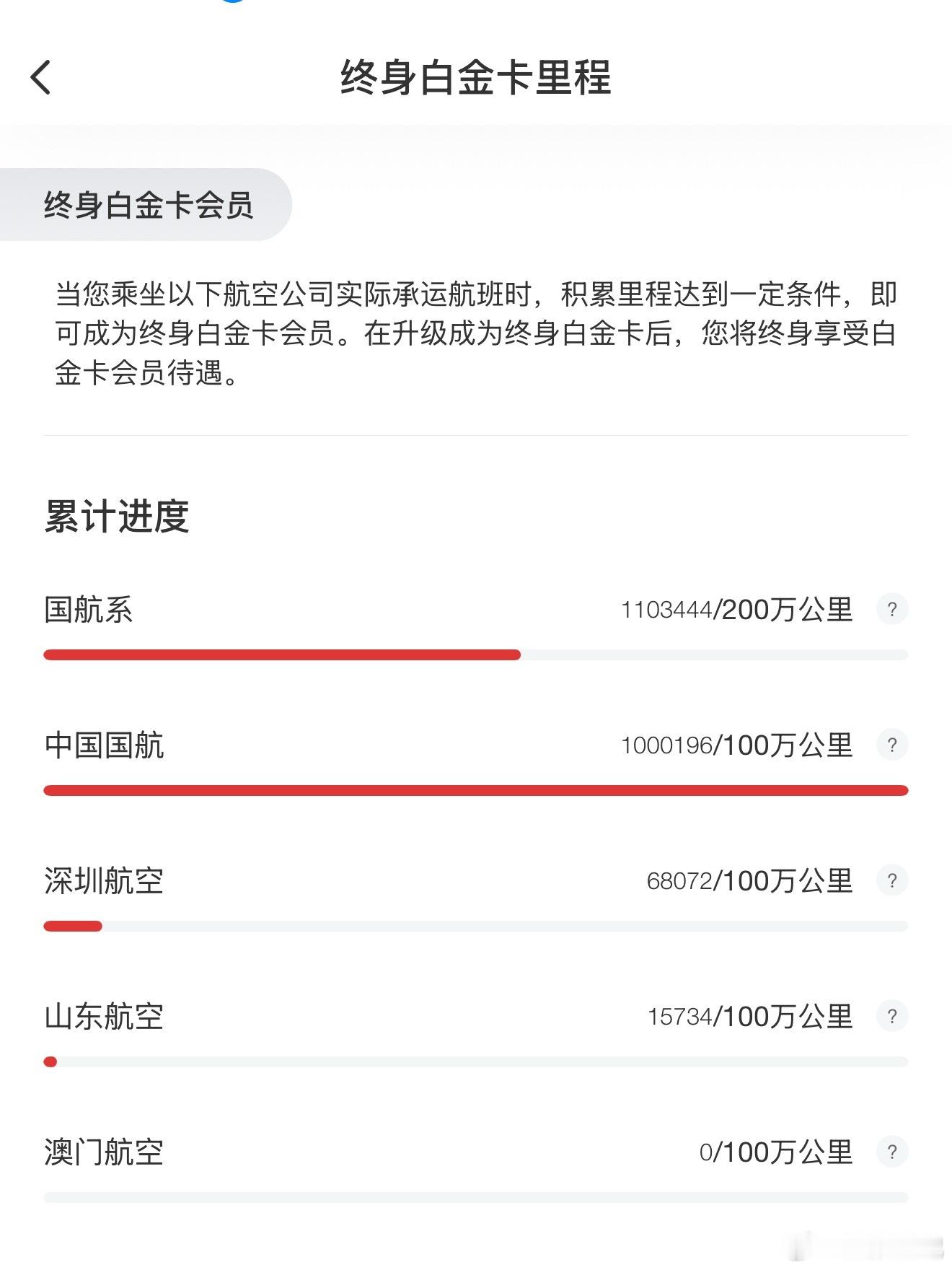 荣升国航终白，截图记录一下。 
