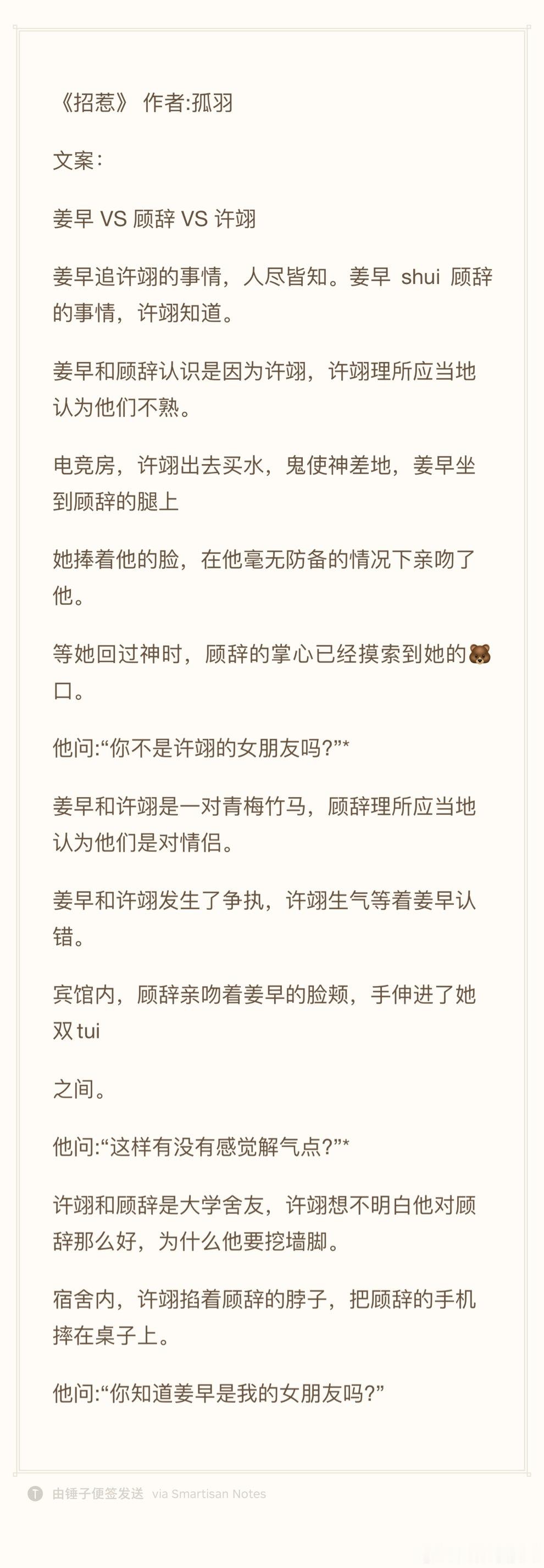 24.0827推文《招惹》 作者:孤羽欢迎看过的宝子评论反馈[打call]#推文