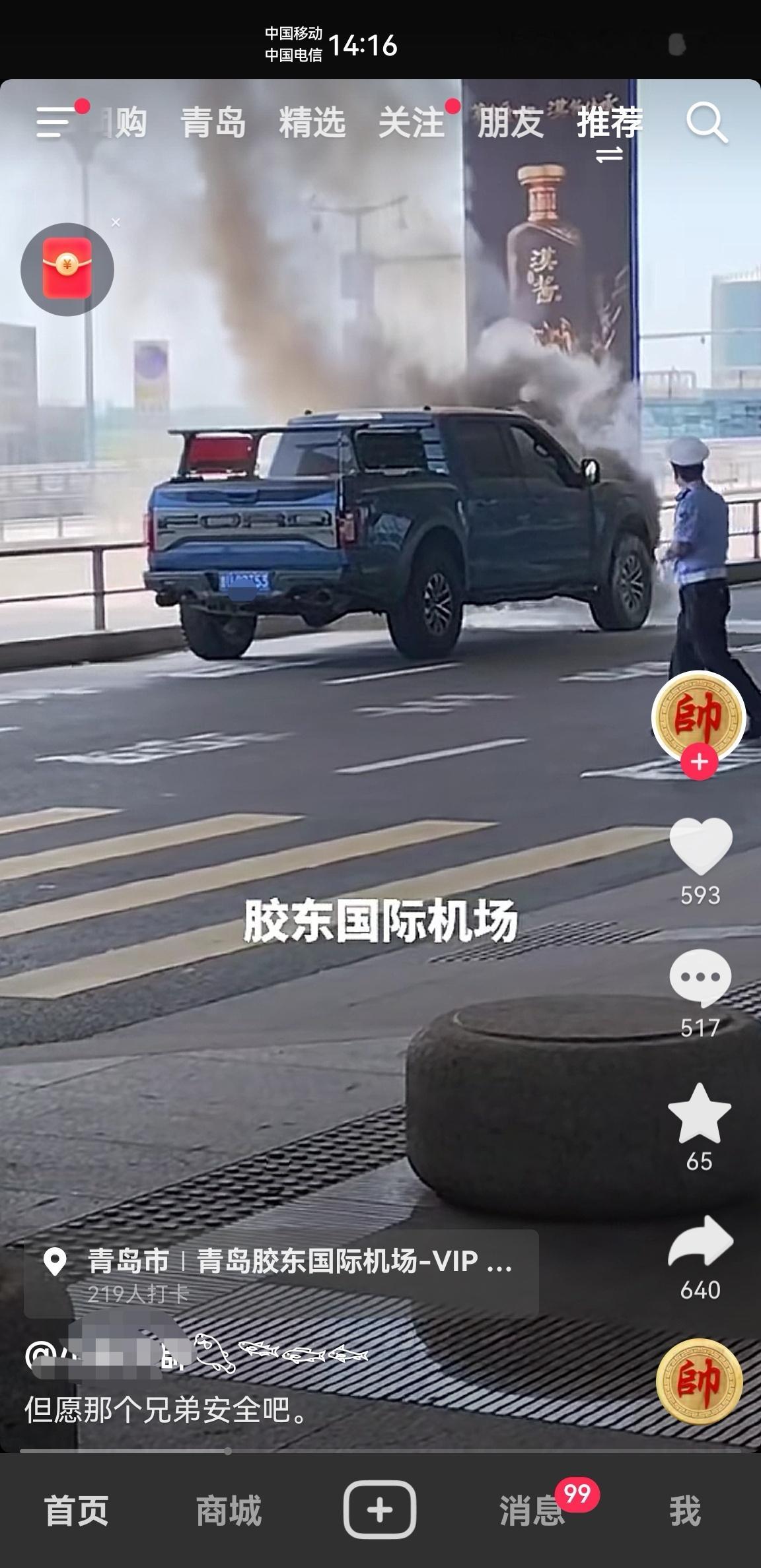 论一些突发事件的时效性某音可比渣浪好看快速多了 ​​​