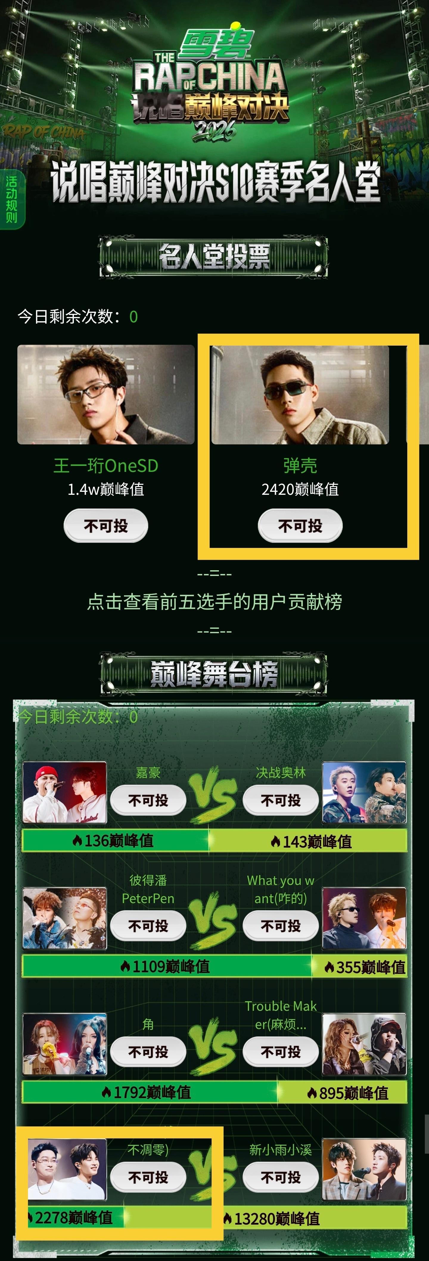 说唱巅峰对决2026投票，每人每天5票链接:网页链接