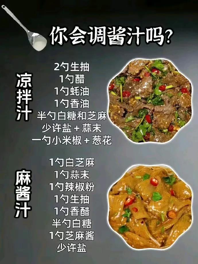 『生活常识』你知道普通人做菜的秘方是酱汁吗[灵光一闪][来看我]#几种菜的配料#