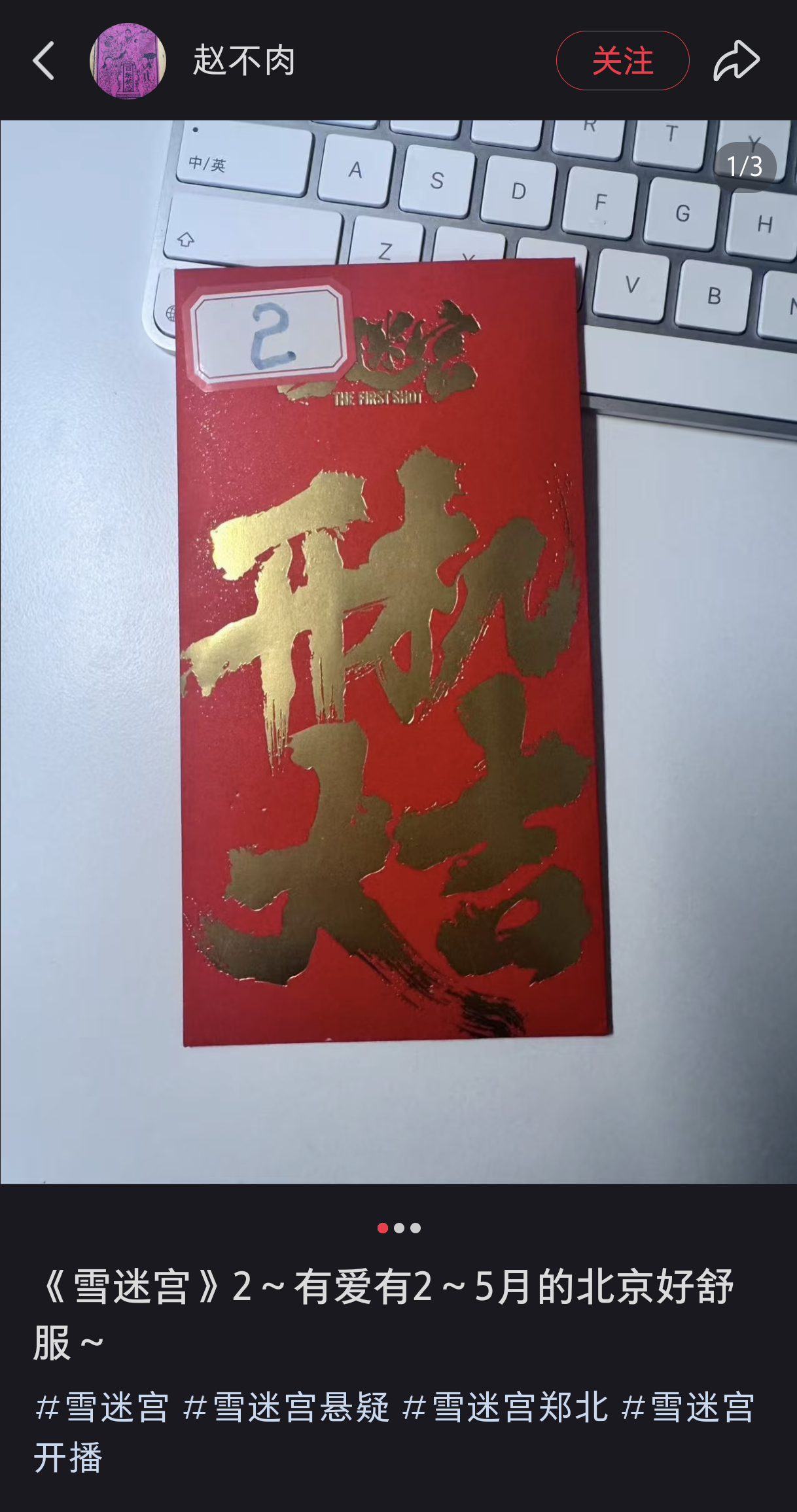 今天一打开📕就看到了制片人的好消息，这个暗示可太明显了，还特意带了郑北的tag