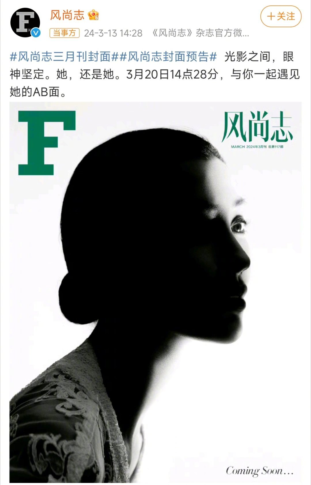 #Angelababy风尚志三月刊封面#Angelababy解禁后第一个热搜，算