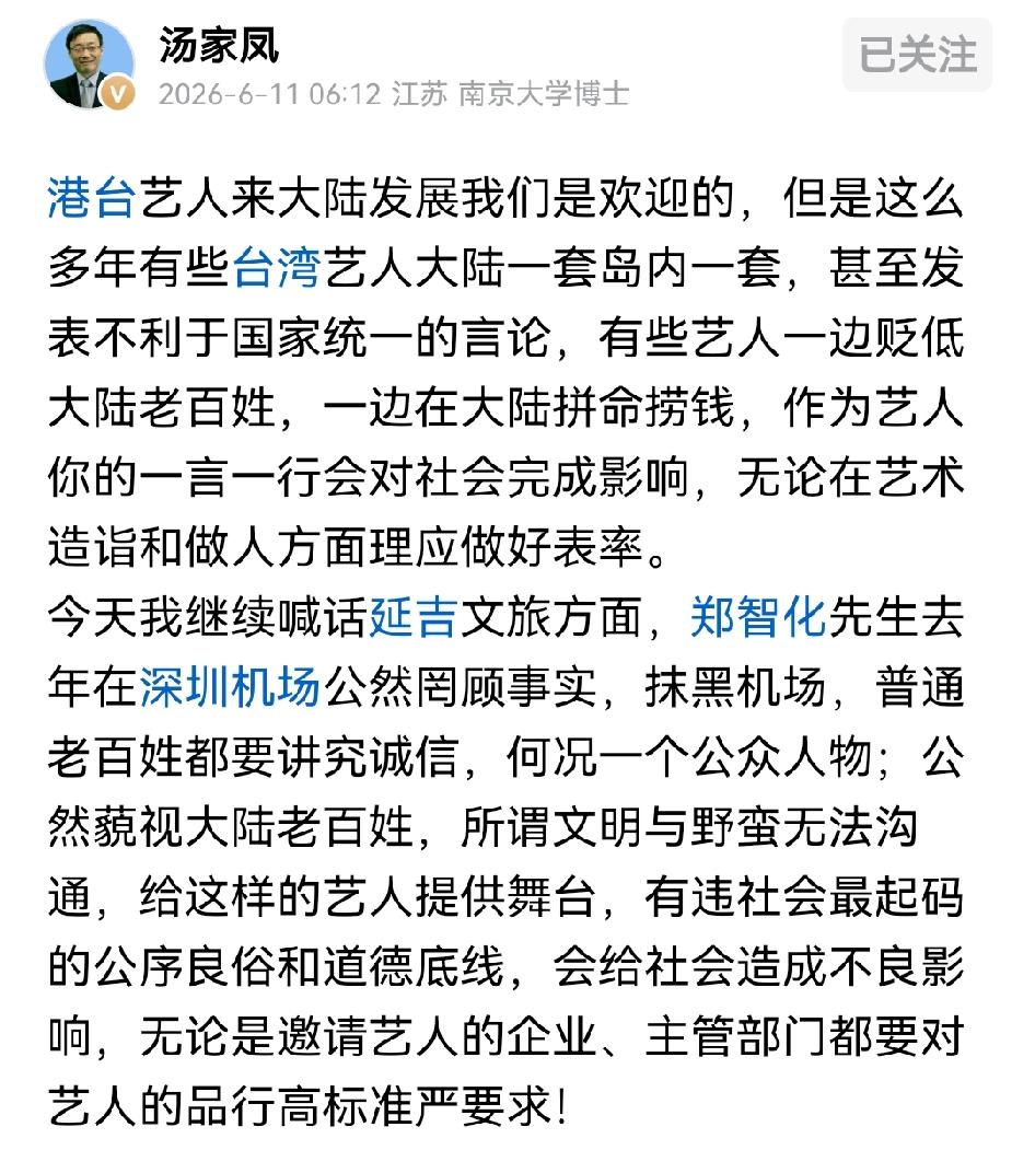 汤家凤继续喊话某市文旅取消郑智化演唱会，港台艺人来大陆发展我们当然欢迎，但抹黑我