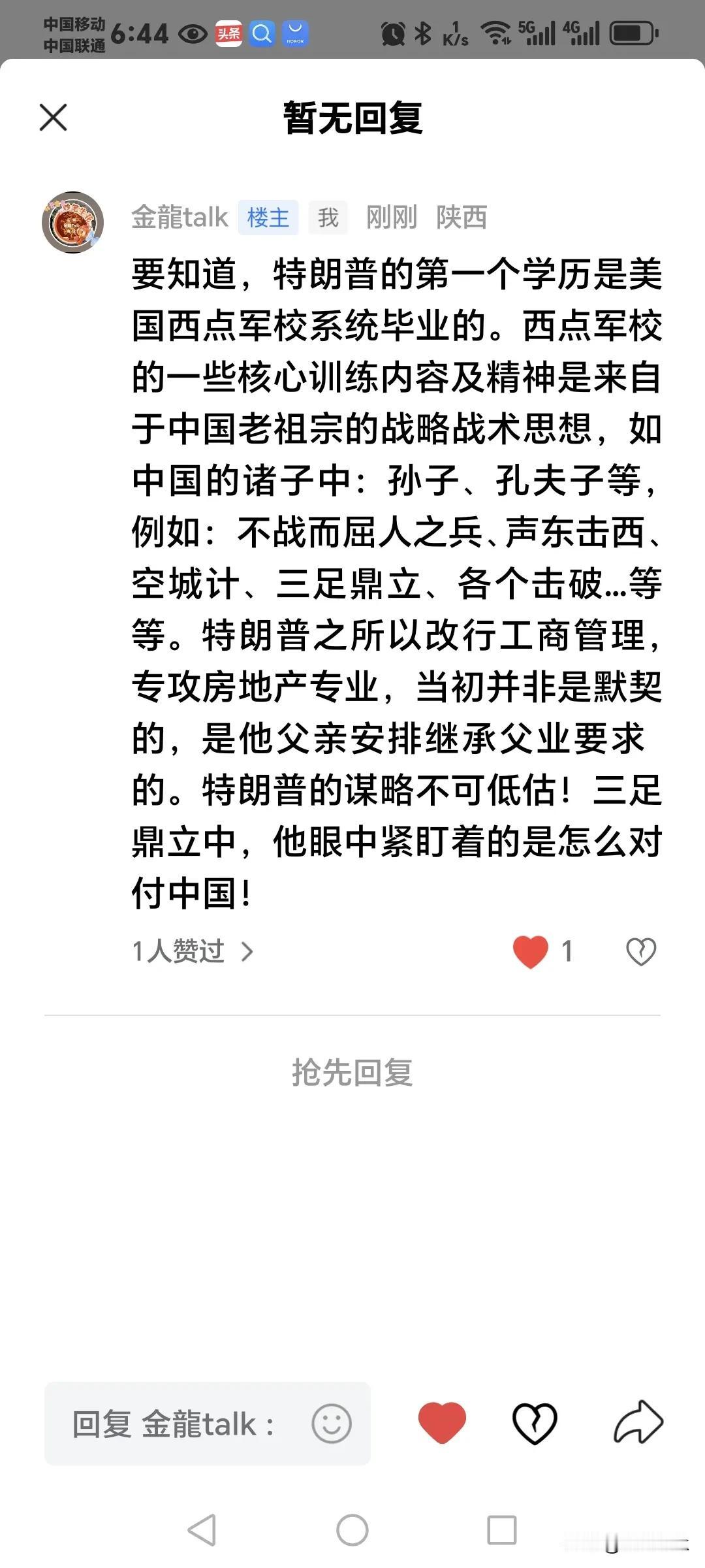 金龍talk：特朗普眼中紧盯着的是：三足鼎立→各个击破