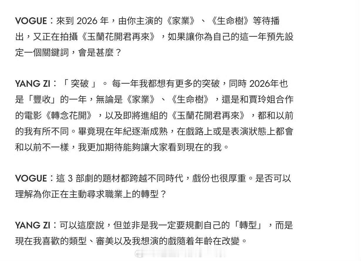 杨紫VOGUE首张封面紫关于转型和得奖的采访很真诚，言之有物，规划清晰 