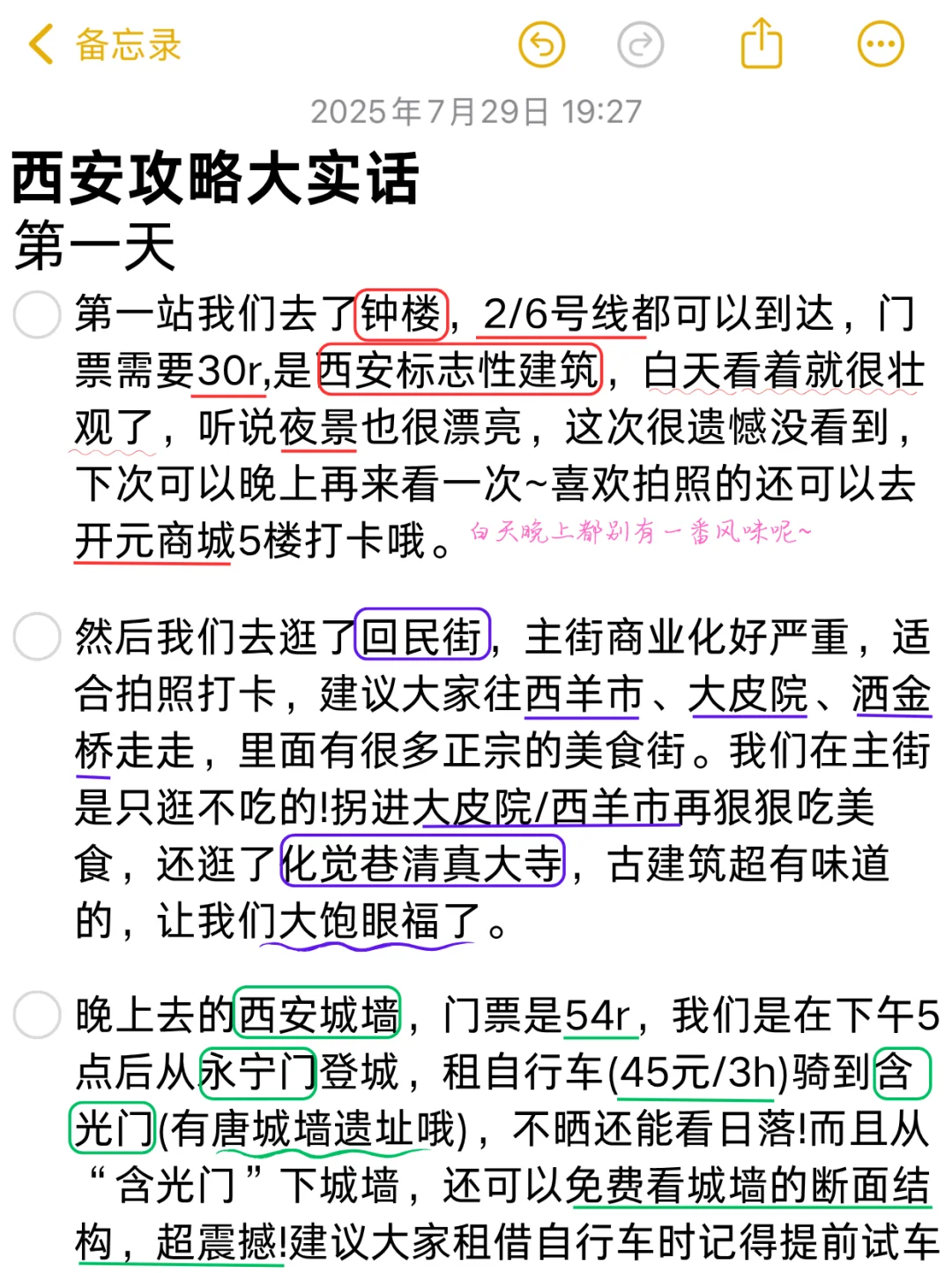 暑假西安3日游真实体验📝仅个人意见