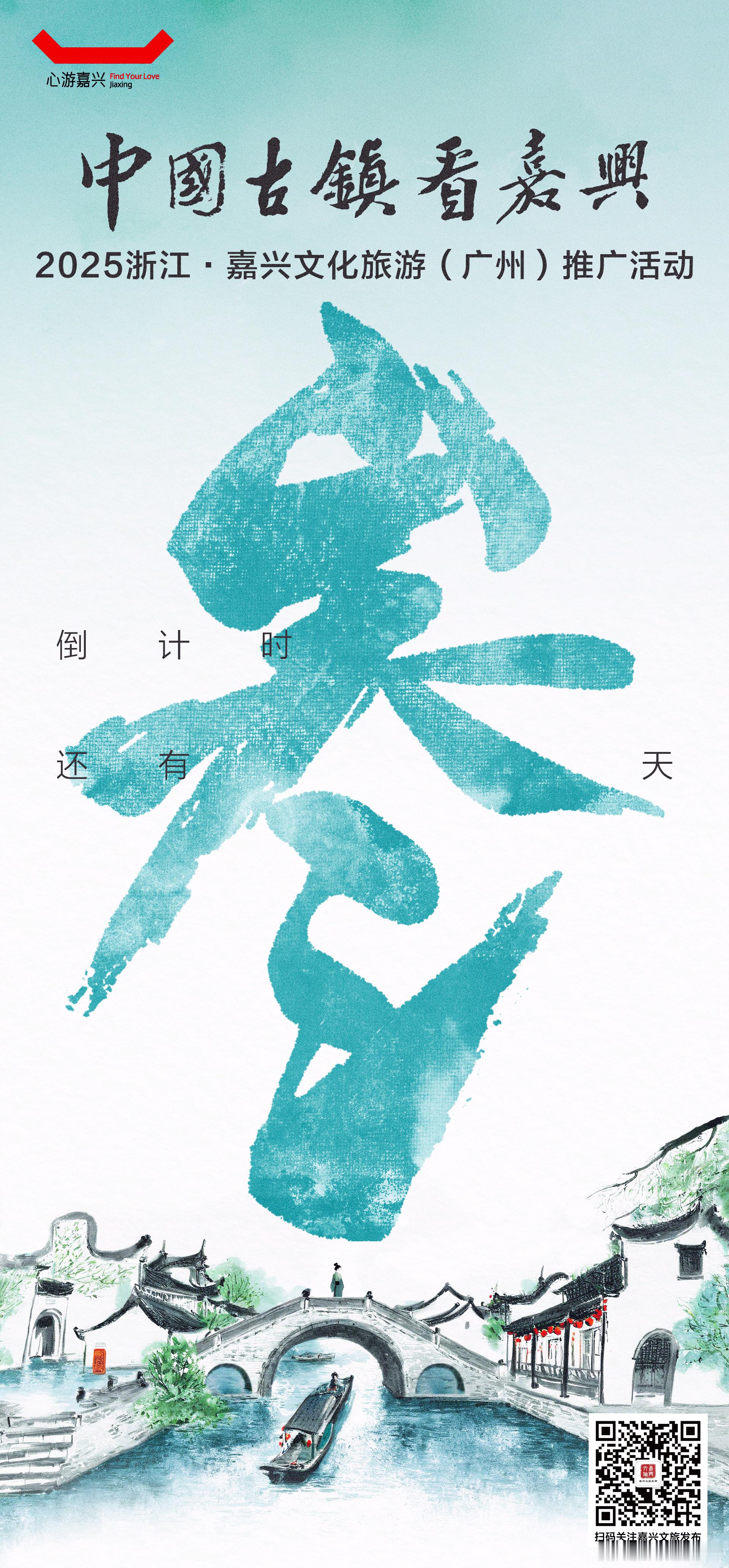 🌸春日逍遥自在行一梦烟雨💦剑游嘉兴斩桃花中国古镇看嘉兴2025浙江·嘉兴文化