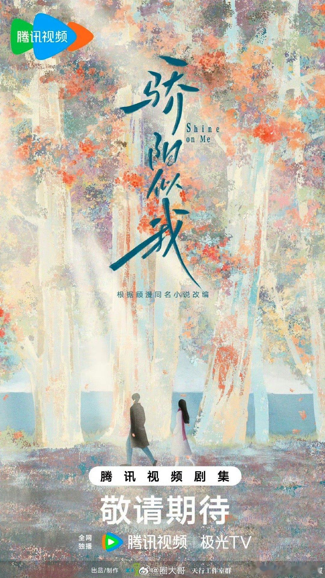 宋威龙赵今麦骄阳似我番位 绝了啊！！！宋威龙和赵今麦这次主演的电视剧《骄阳似我》