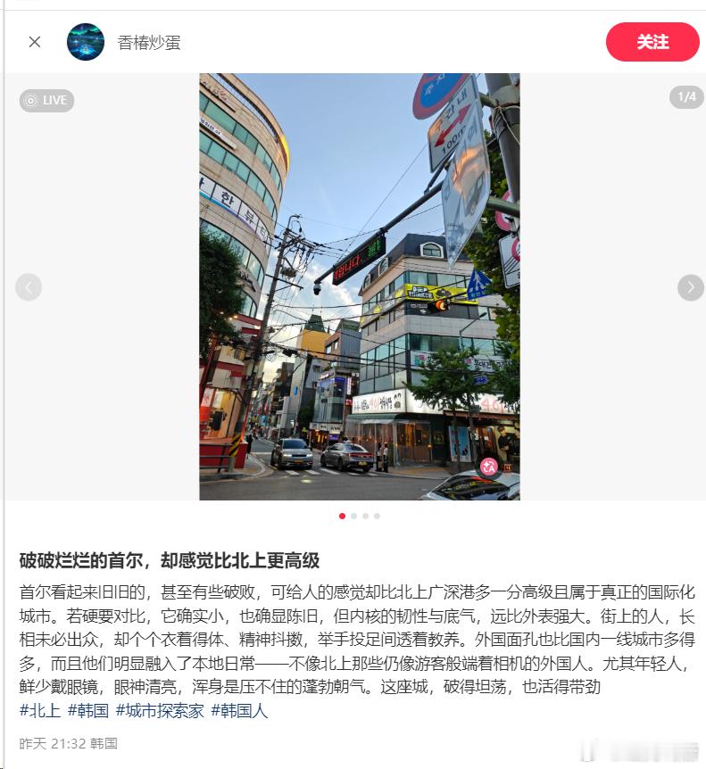 “破破烂烂的首尔，却感觉比北上更高级”