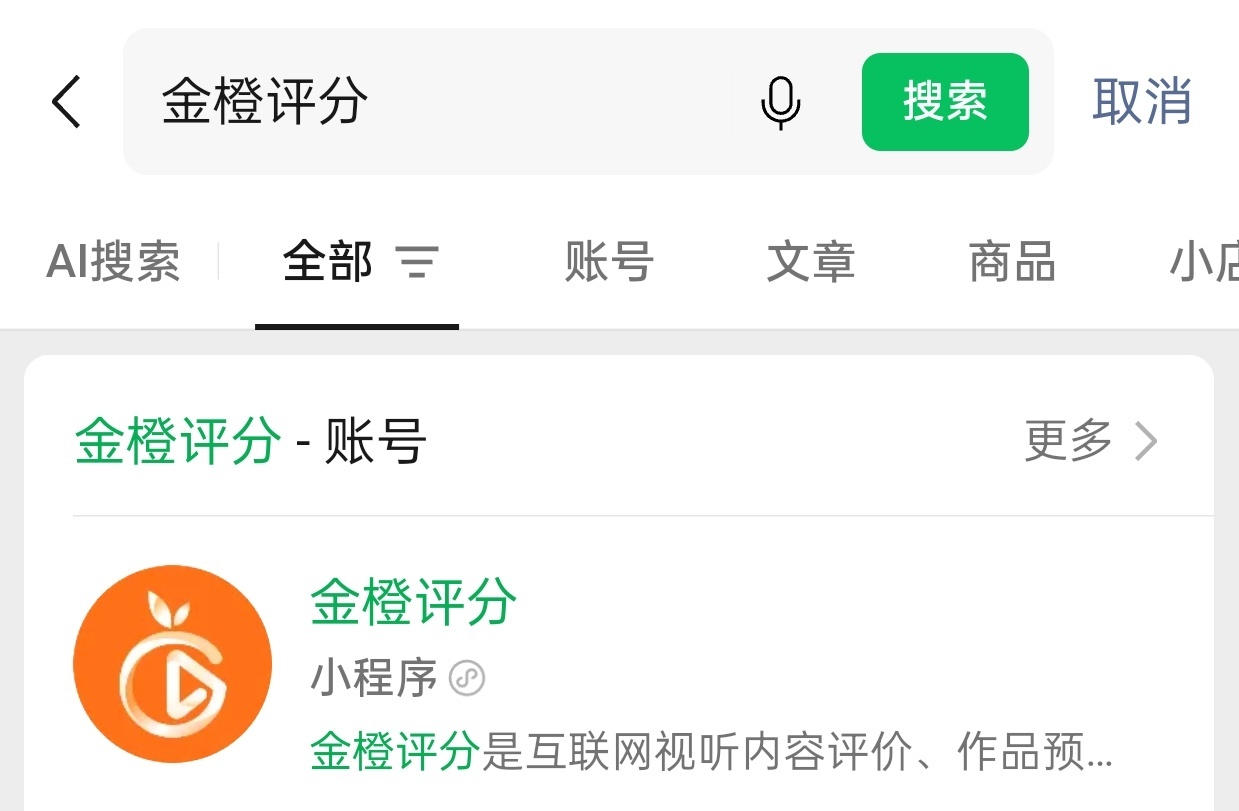 速来“金橙评分”，在应用商店或vx搜“金橙评分”并登录，给小糖的三部作品《爱情没