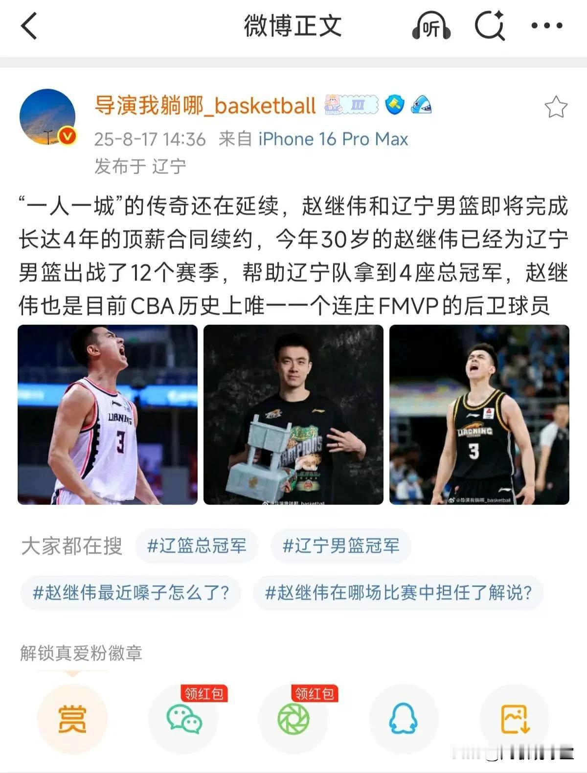 “四年顶薪2400w”！
辽篮的“一人一城”给了赵继伟无可厚非，不过，作为郭艾伦
