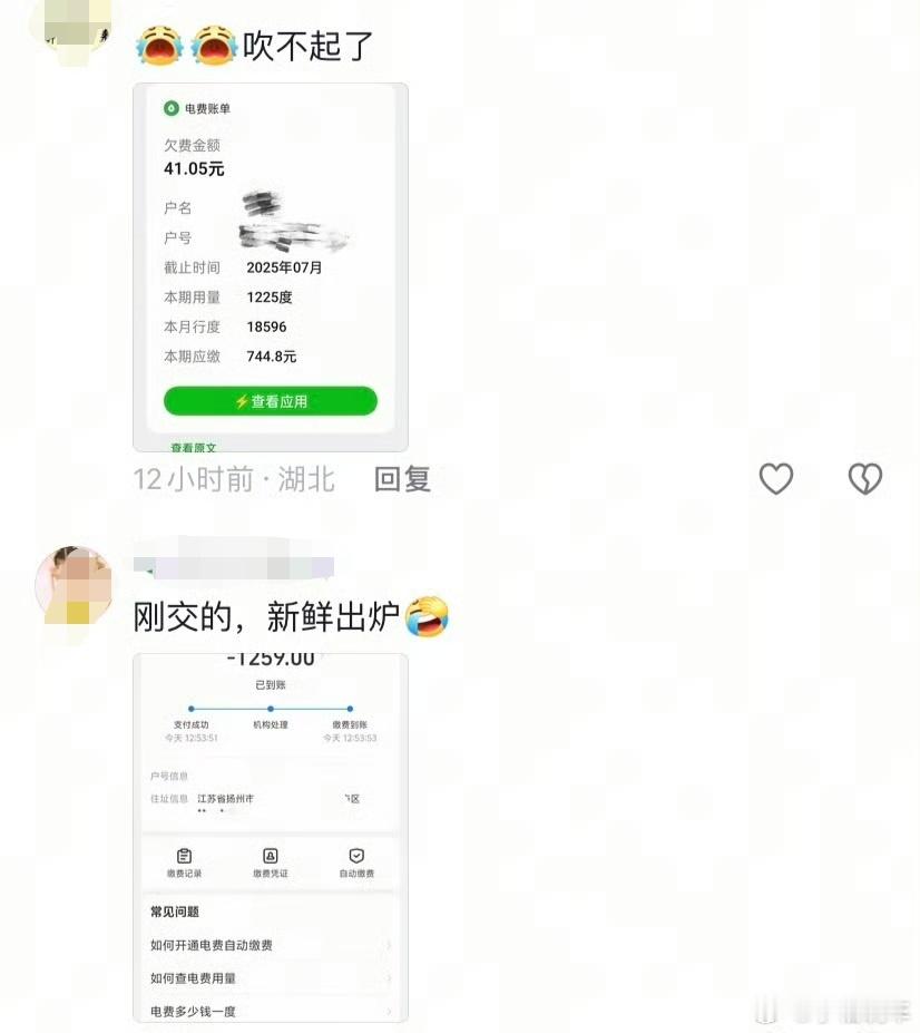 7月电费看着大家的电费都太高了吧，七月实在是太热了，七月电费你们都交了吗？ ​​