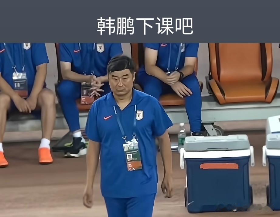 山东泰山队足协杯差点止步八分之一决赛，韩鹏差点创了足协杯最差战绩！牛啊！今晚看的