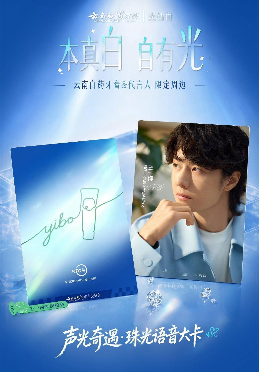 王一博[超话]王一博 王一博平安喜乐💚王一博云南白药牙膏全球品牌代言人 我刚刚