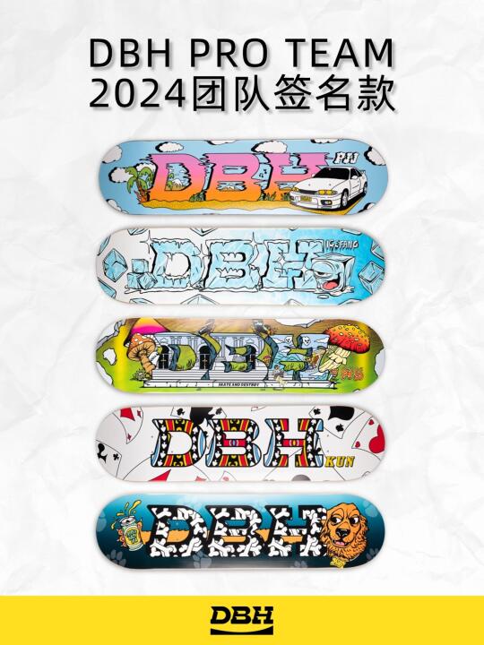 DBH滑手签名款，以细节诠释街头态度🔥