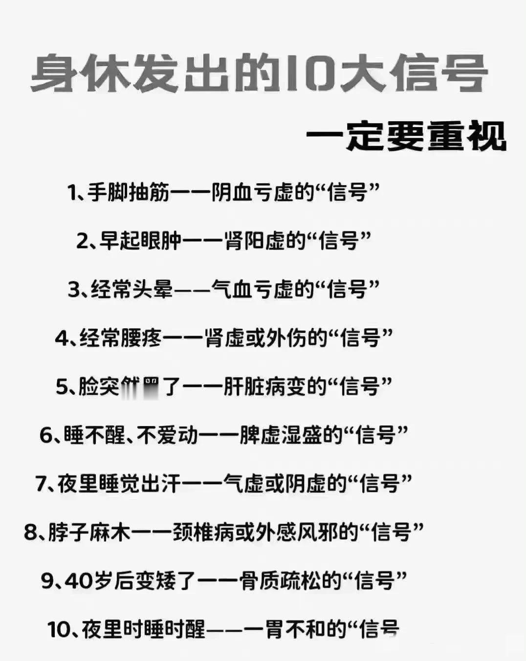 身体发出的这10大信号，可能是疾病的前兆！快来看看你中了几个？

1.手脚抽筋可