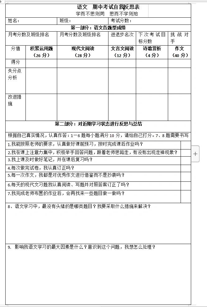 语文期中考试反思表