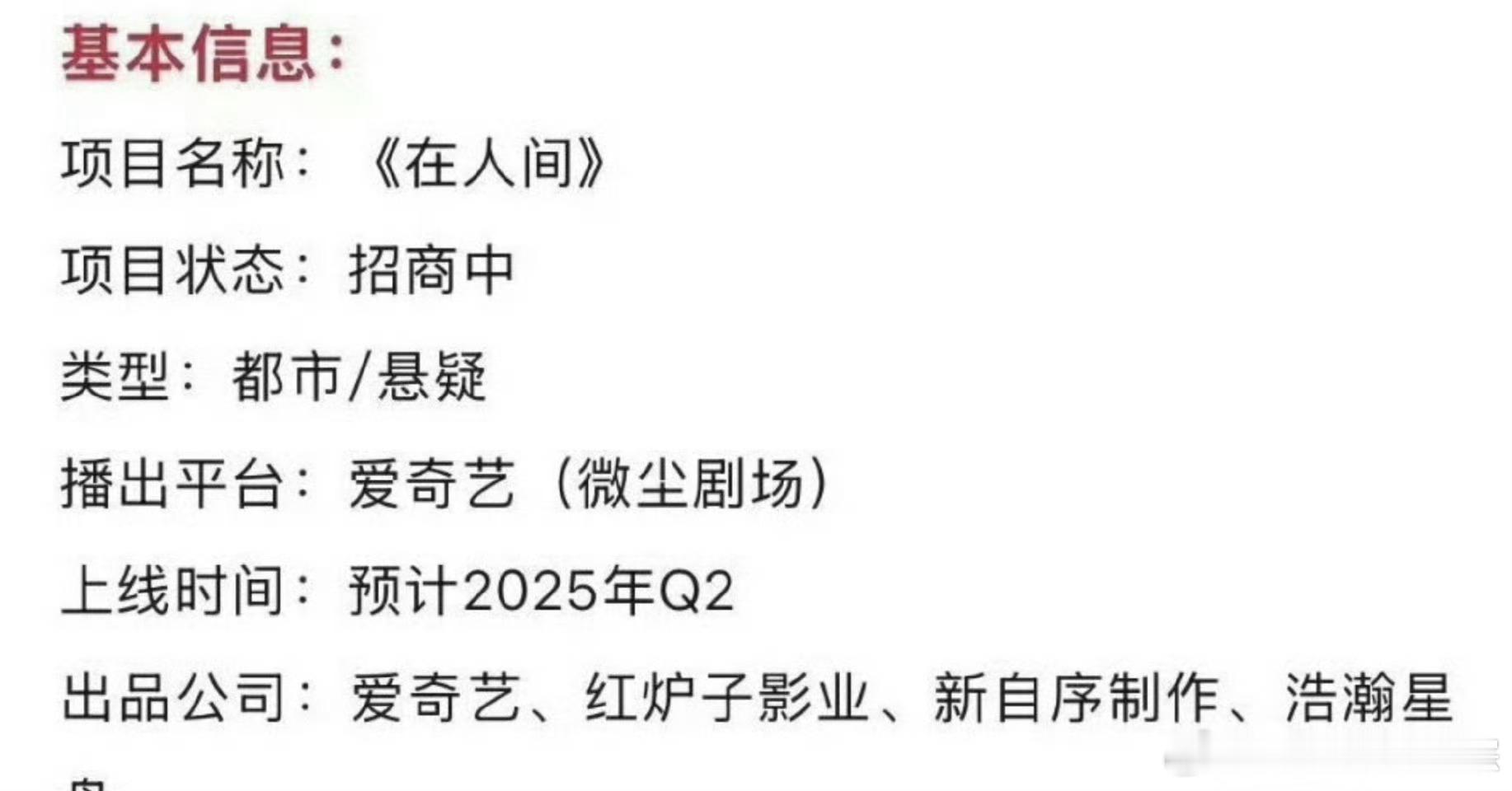 赵丽颖的《在人间》开播前招商，预计Q2开播，你觉得会爆吗？ 