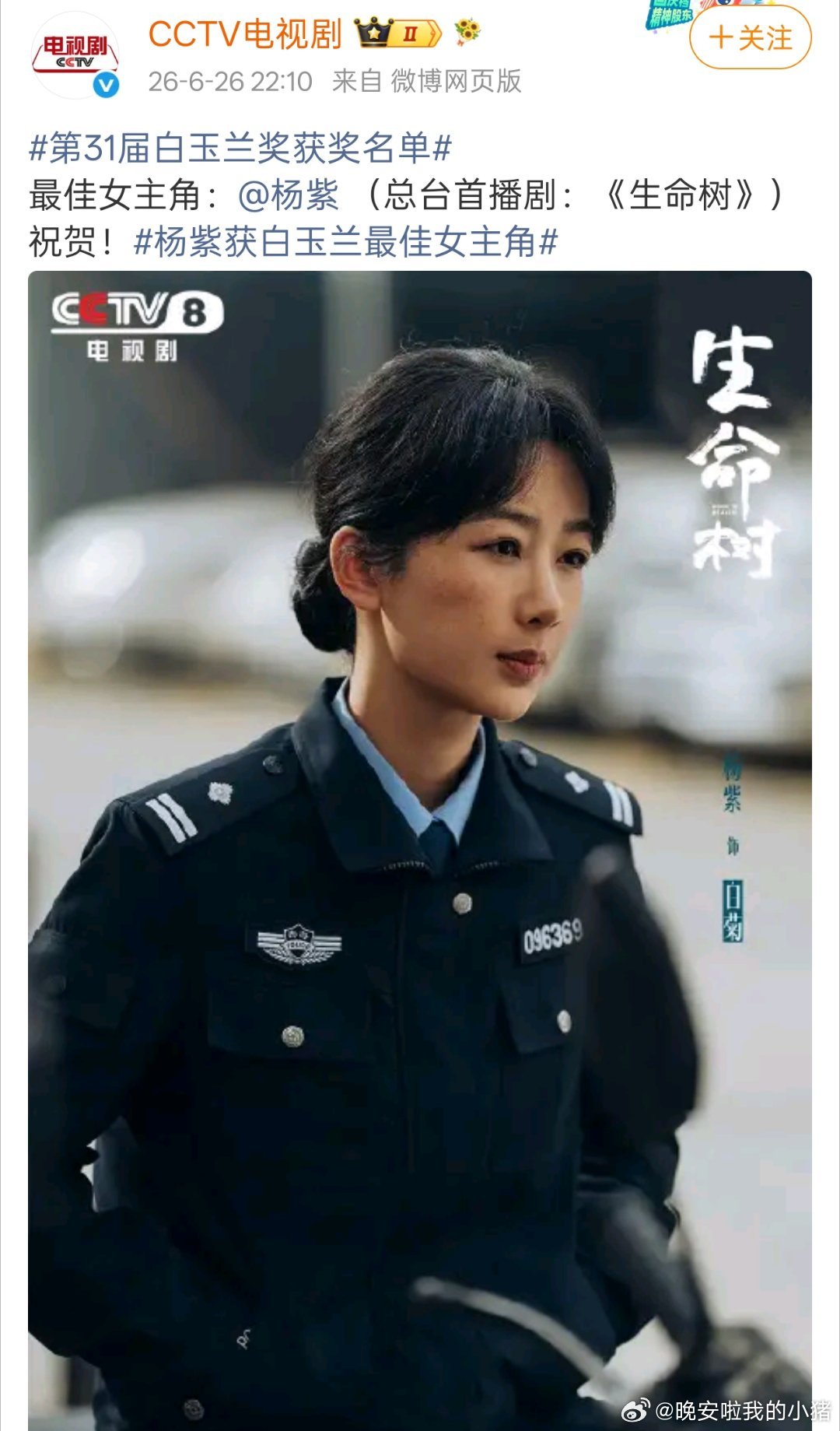 杨紫白玉兰视后，之前新华社秒删 