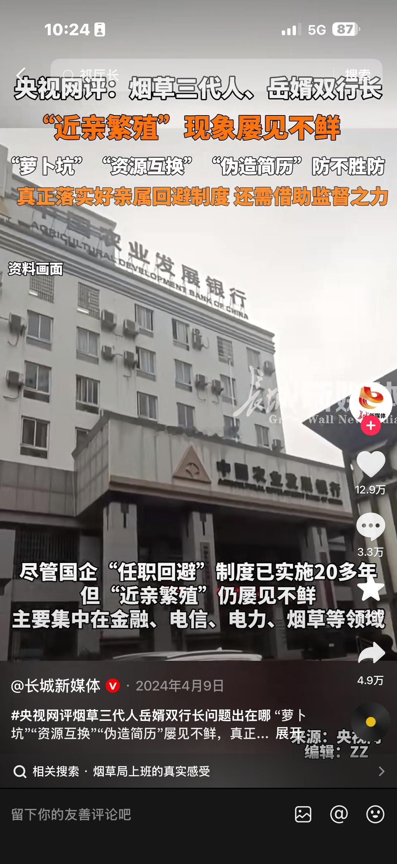 整治国企招聘近亲繁殖为何刻不容缓张三在xx单位，儿子在bb单位李四在bb单位，女