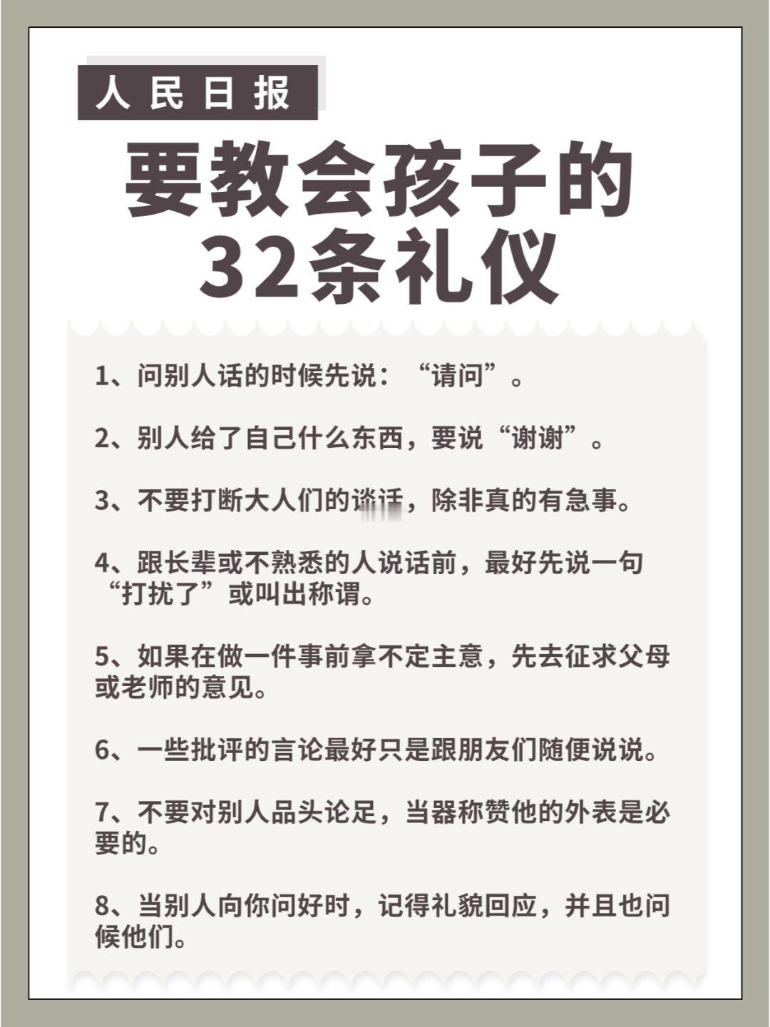 人民日报|一定要教会孩子的32条礼仪