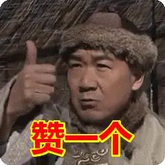 支持一下，点个赞。