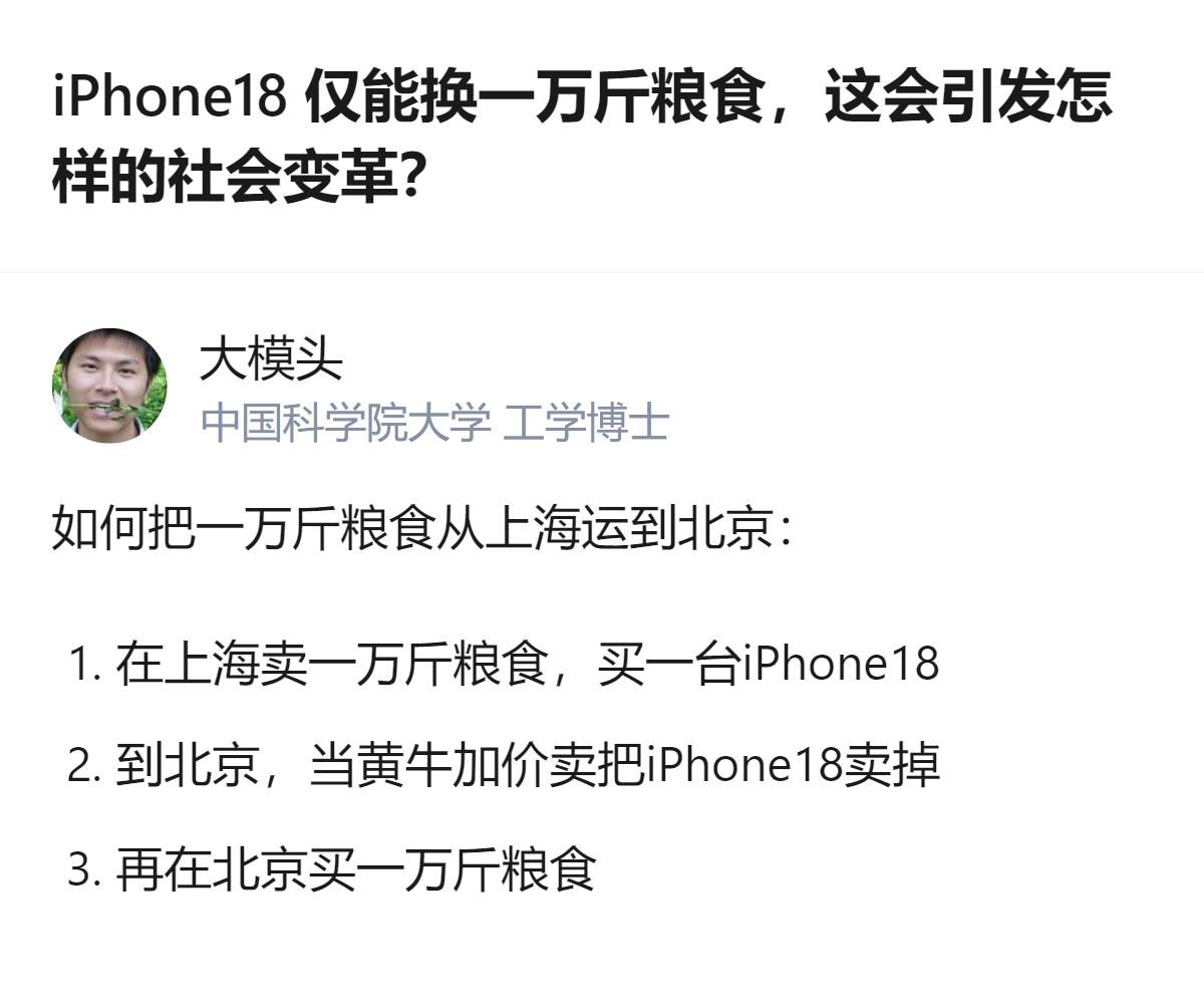 拿iPhone18和一万斤粮食直接等价对比的逻辑站不住，二者属性完全不同：手机是