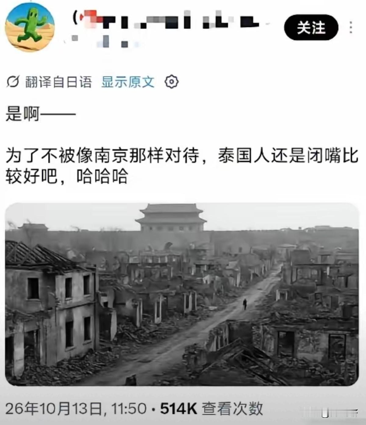 日本人说真话了
日本人教训泰国人，“为了不被像南京那样对待，泰国人还是闭嘴比较好